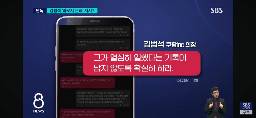 쿠팡, 과로사 은폐 지시 의혹을 SBS에서 보도.jpg_8.png