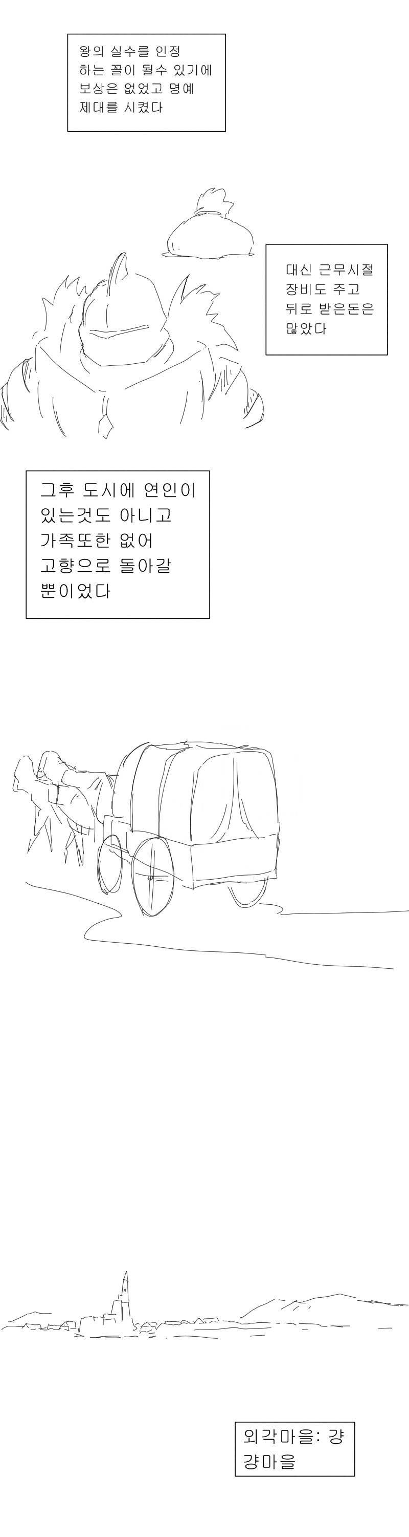 은퇴한 여 근위병.manwha_4.png