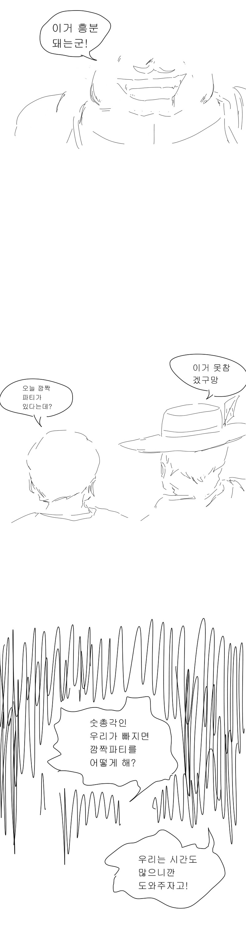 은퇴한 여 근위병.manwha_7.png