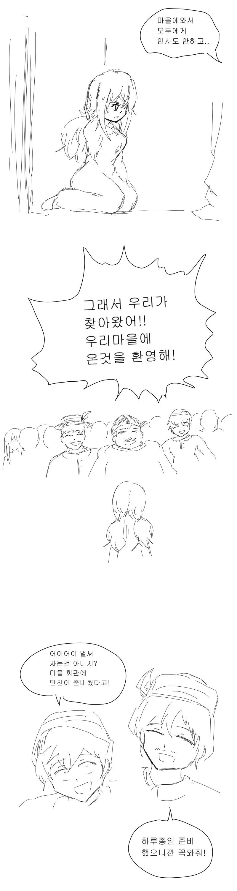 은퇴한 여 근위병.manwha_10.png