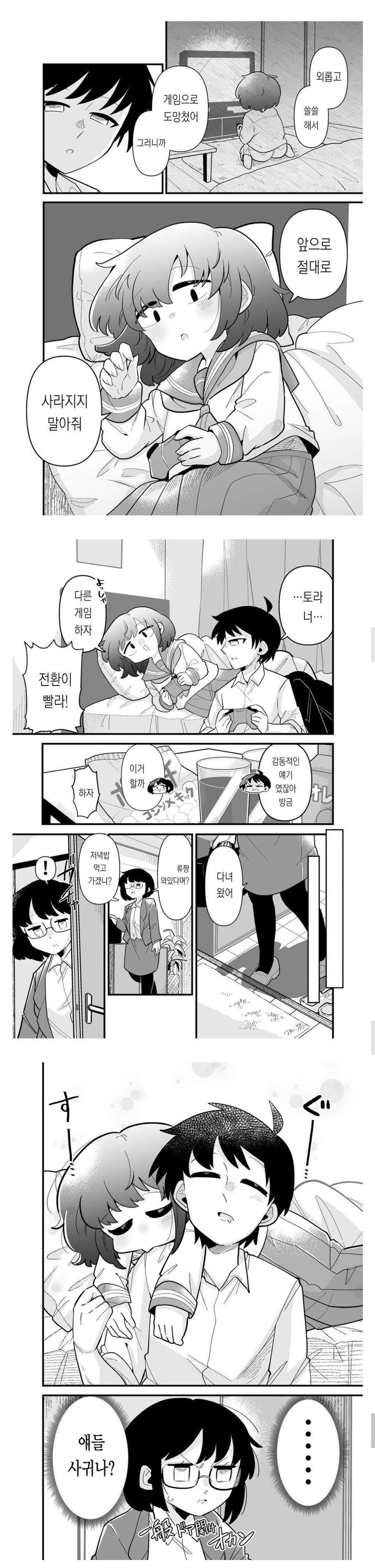 5년만에 재회한 소꿉친구가 여자인데 미인은 아님.manhwa_4.jpg