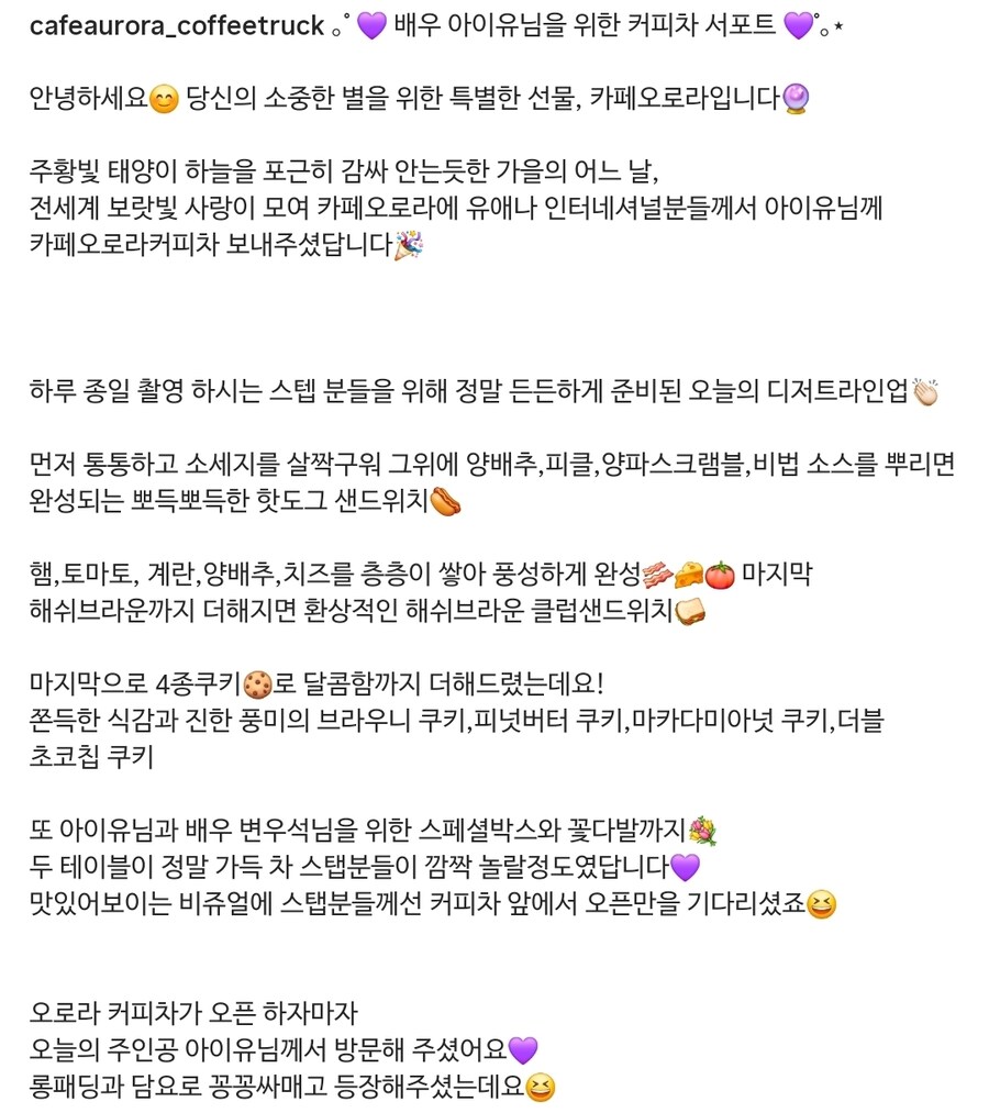커피오로라 인스타그램(커피차 제공 후기)_3.jpg