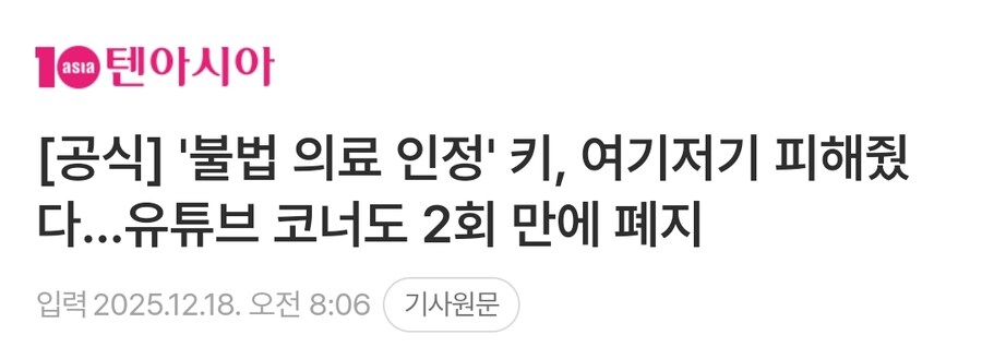 박나래 사태, 샤이니 키 근황_1.jpg