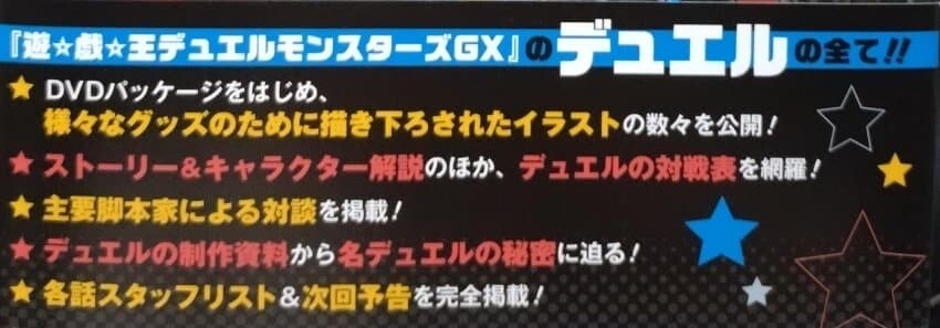 유희왕 GX 애니 컴플리트 가이드에 개재될 내용 일부_2.jpg