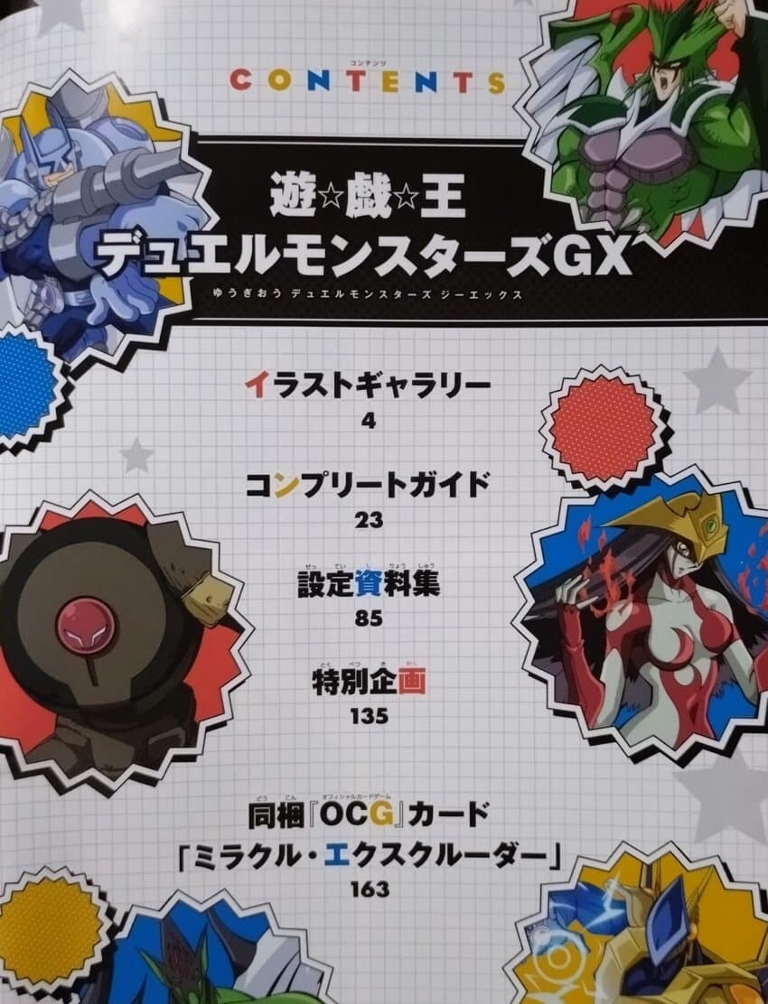 유희왕 GX 애니 컴플리트 가이드에 개재될 내용 일부_3.jpg
