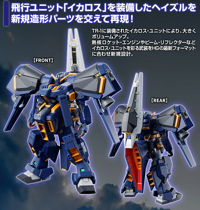프리미엄 반다이 웹한정 HG 헤이즐 改 이카로스 유닛 장비_3.jpg
