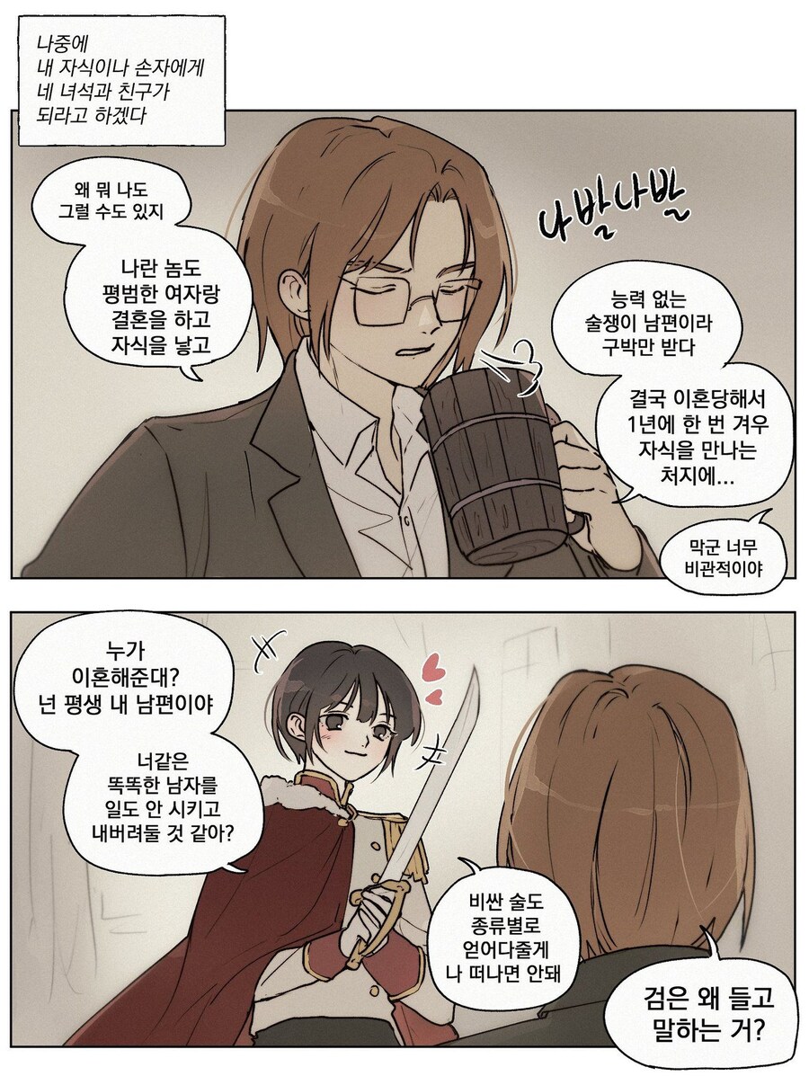 "자신의 결혼생활을 비관적으로 예상하는 친구"_1.jpg