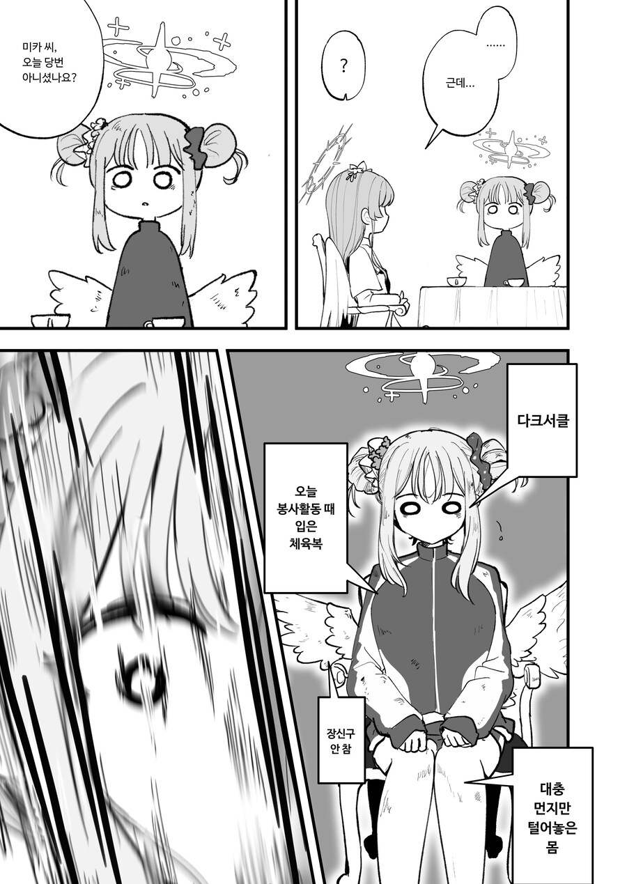 블루아카) 다른 세상의 자신과 만나게된 미카 Manhwa_12.jpg