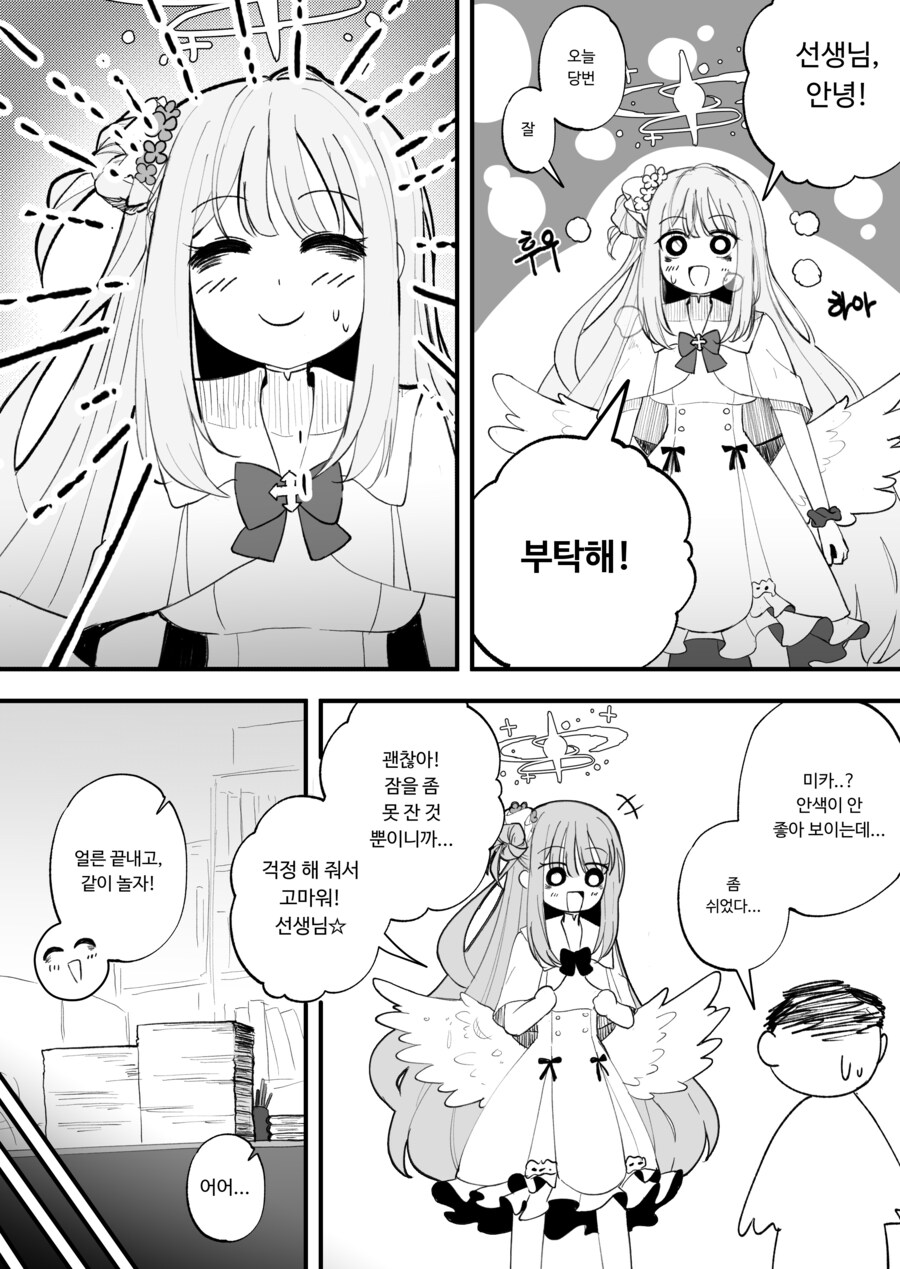 블루아카) 다른 세상의 자신과 만나게된 미카 Manhwa_15.jpg