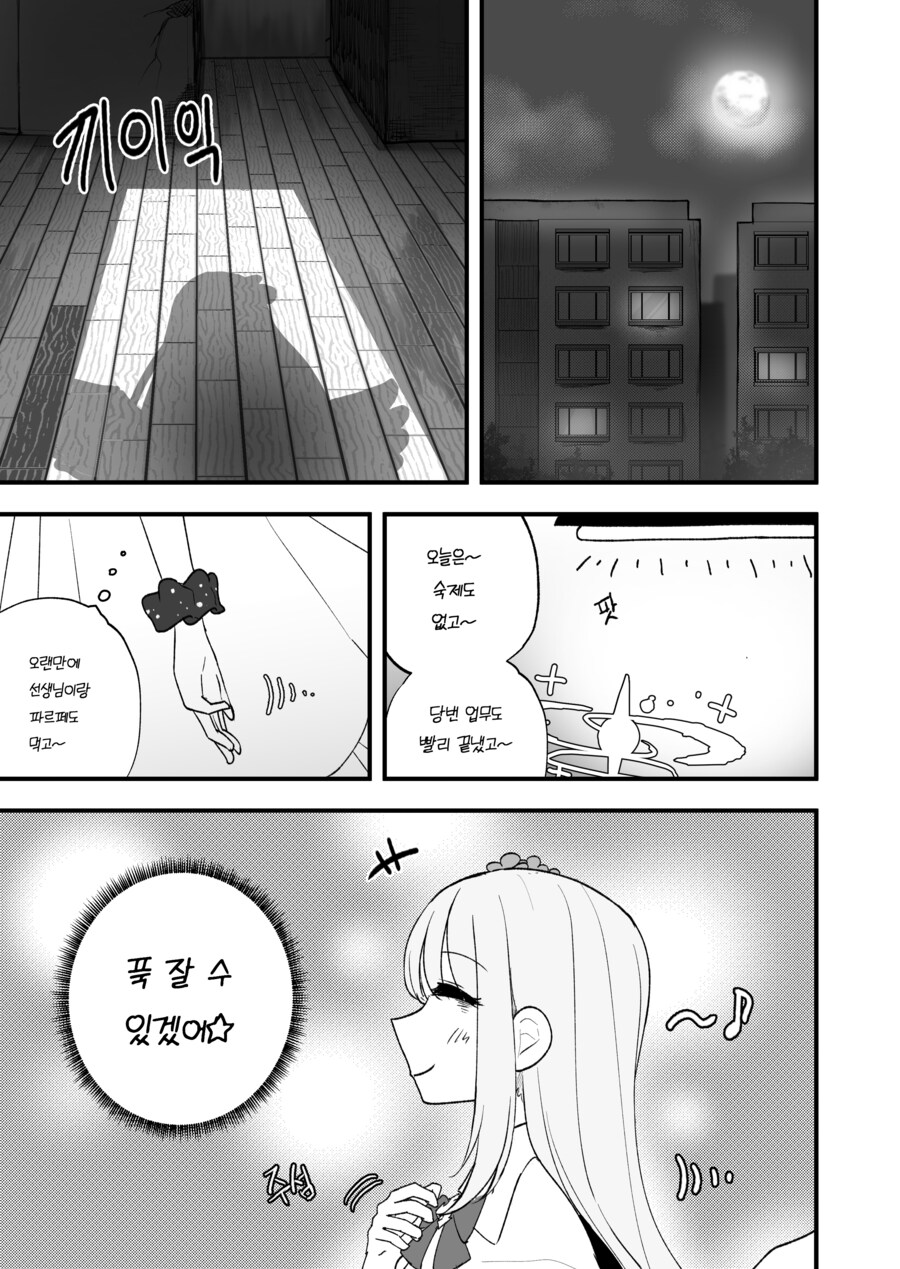 블루아카) 다른 세상의 자신과 만나게된 미카 Manhwa_16.jpg