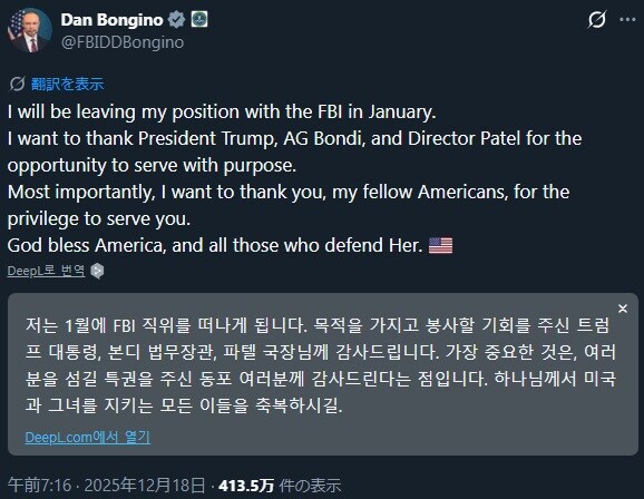 댄 본지노 FBI 부국장 사임_1.jpg
