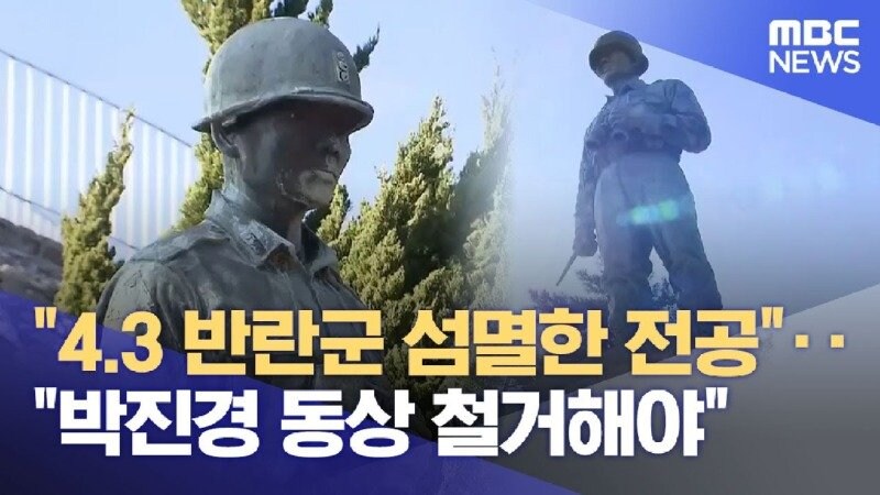'제주 4·3 진압' 논란 故 박진경 대령 유공자 지정 취소 검토_4.jpg
