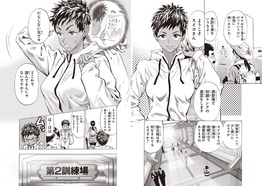 원펀맨. 스이류의 여동생 스이코는_1.jpg