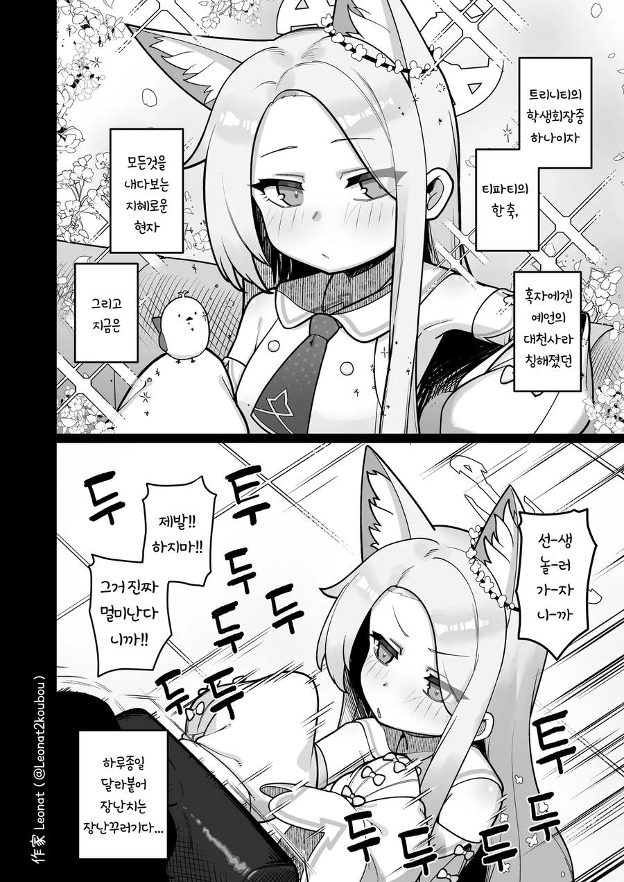 블루아카)귀여운 세이아가 장난꾸러기가 되었다_2.webp