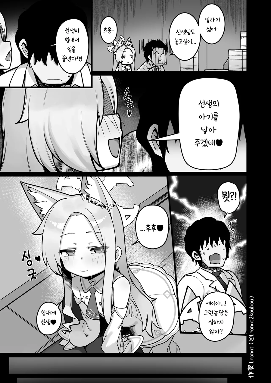 블루아카)귀여운 세이아가 장난꾸러기가 되었다_4.webp