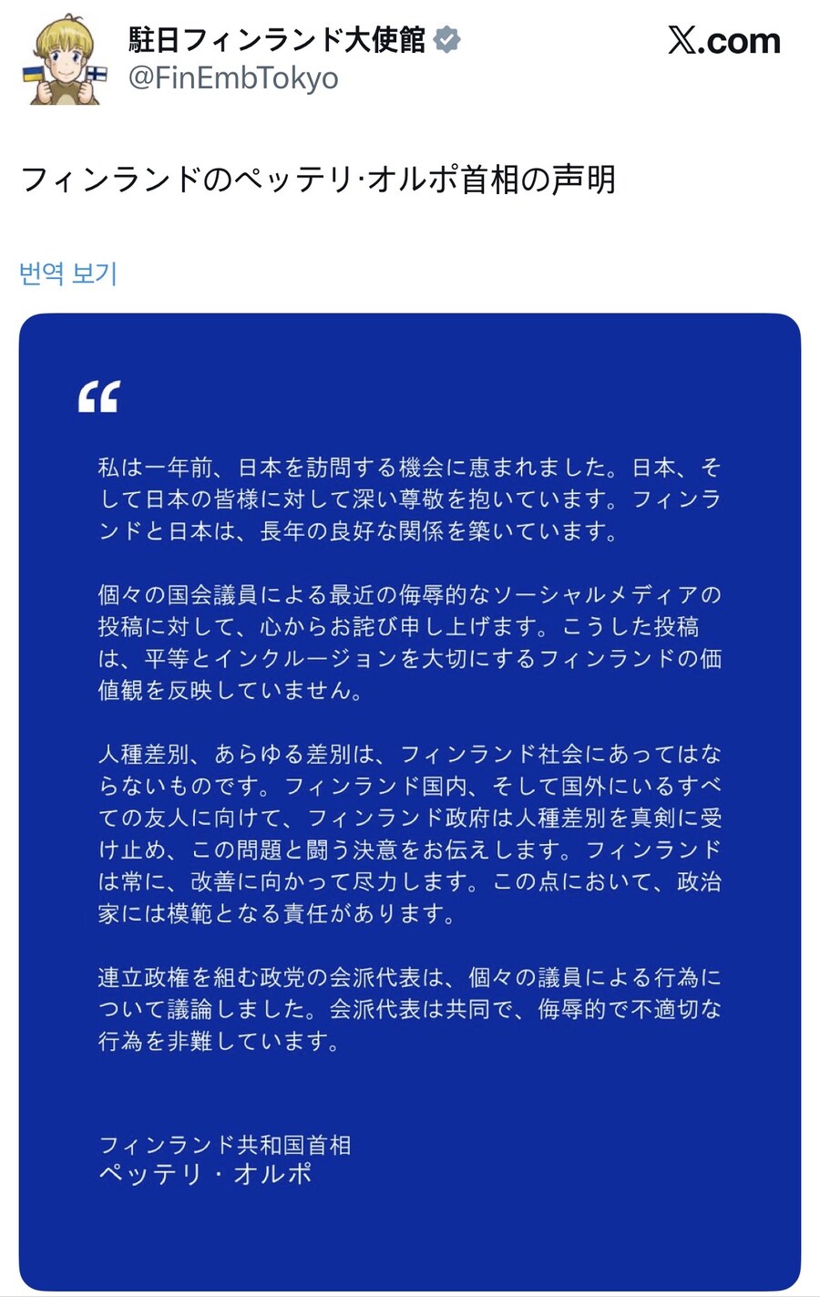 핀란드 인종차별 사과문 논란.jpg_3.jpg