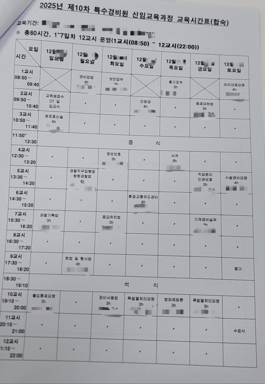 특수경비원 합숙교육 5일차 드디어 권총사격을 하러간다_1.jpg