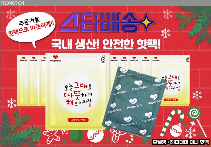 [옥션X올킬] 해피데이 포켓 미니 핫팩 20매(9,900원/무료배송)_1.jpg