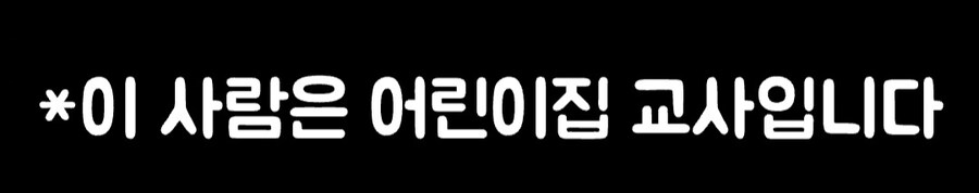 어린이집 교사 방송인 "새벽 유게? 들어보니 끔찍하다"_7.jpg