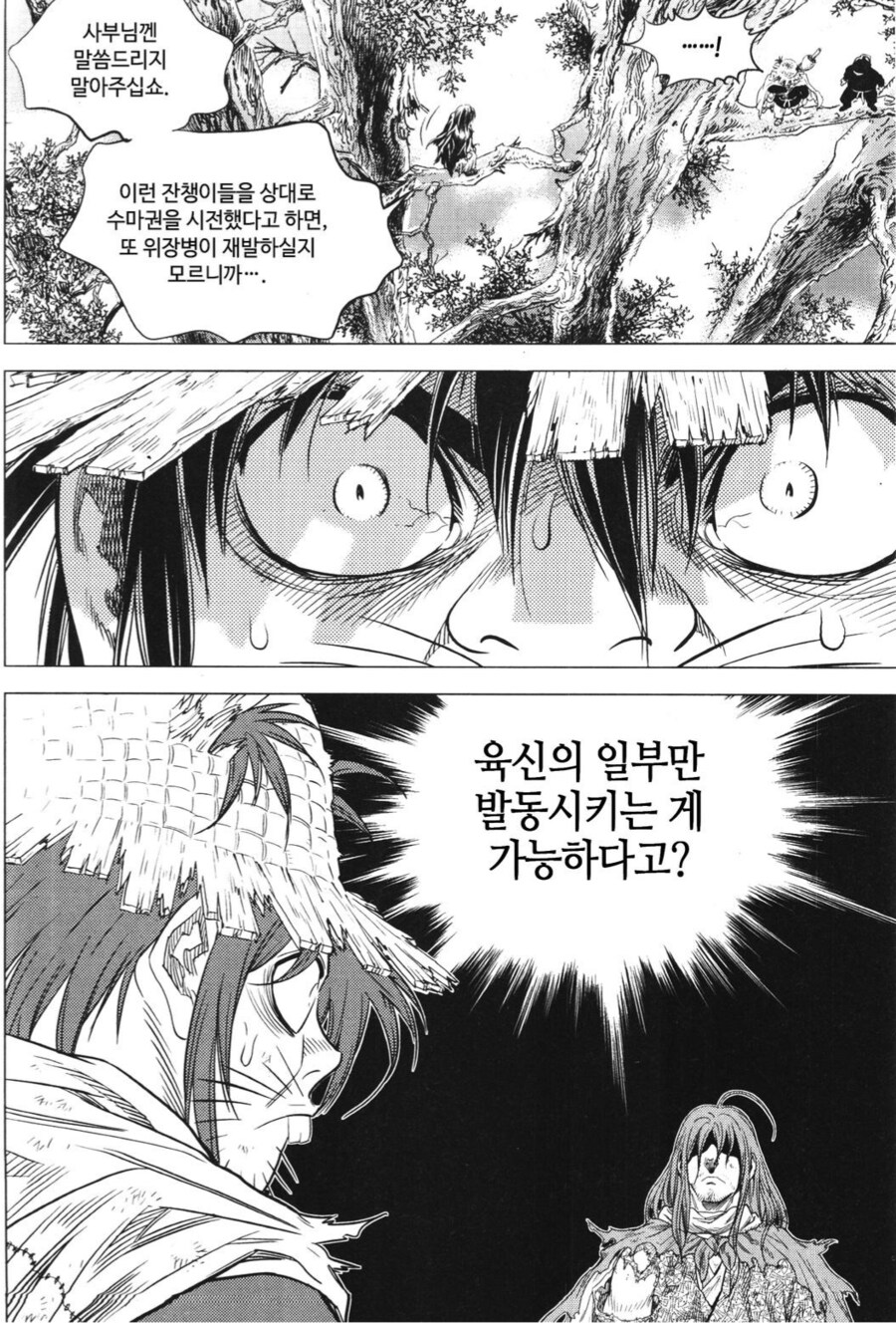 웹툰 고수에 용비불패 세계관이 하나 됐을 때 기대한 거_2.png