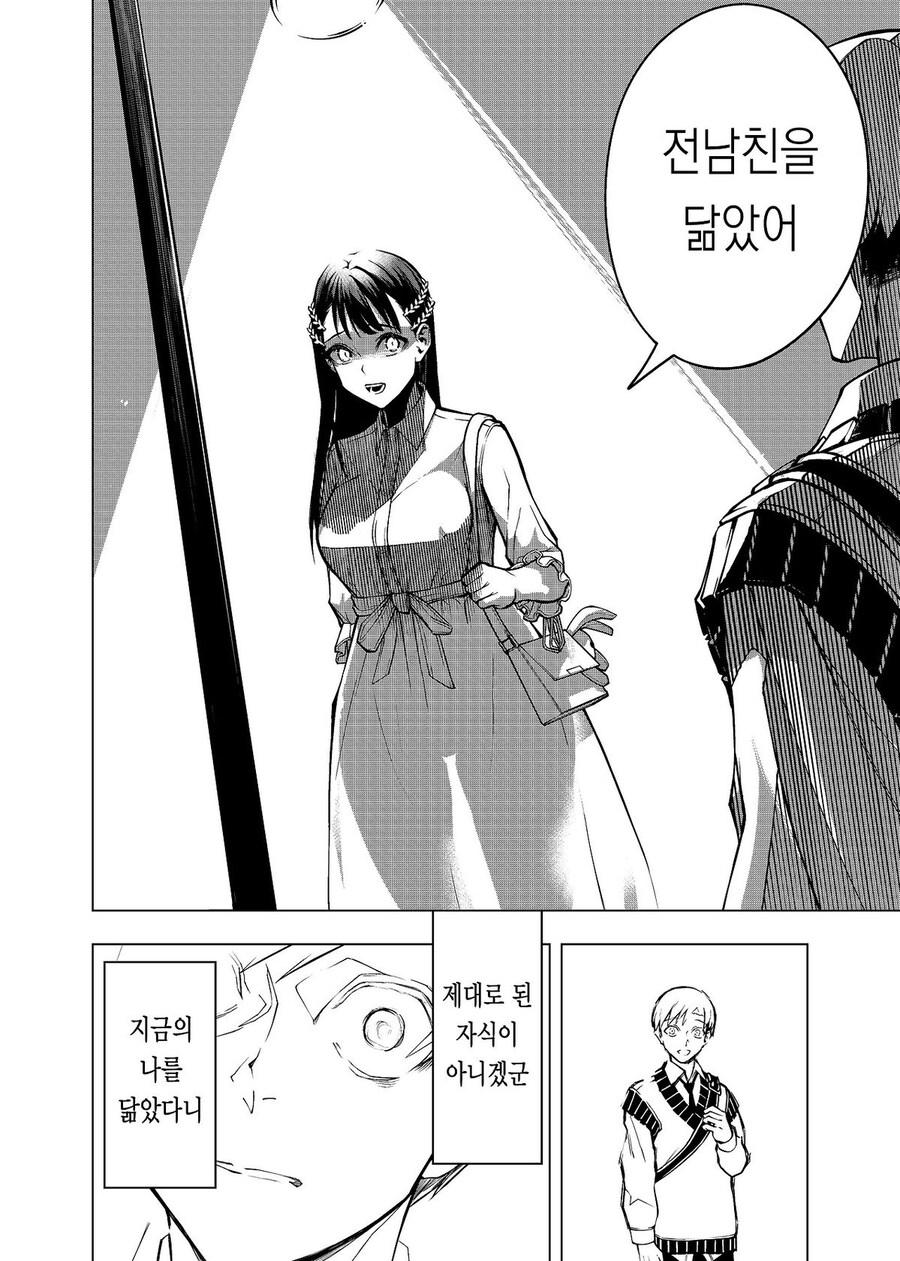 여친의 전남친 욕하기_1.jpg