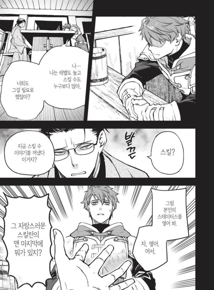 진짜 유능하고 강하고 만능인데 파티에서 쫓겨나는게 납득가는 이유_7.jpg