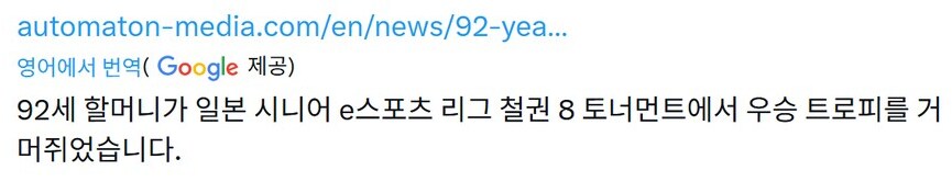 92세 할머니, e스포츠 철권 토너먼트에서 우승_2.png