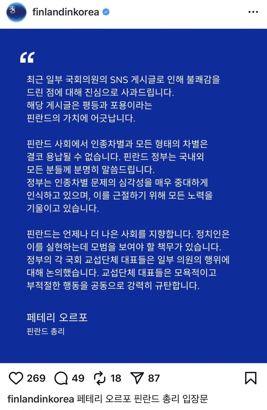 핀란드 총리, 동양인 인종차별 사건 입장문 발표_1.png