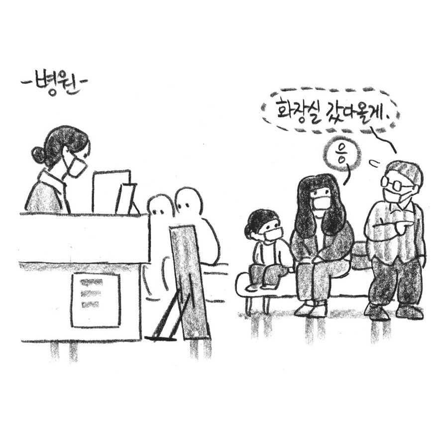 병원에서 똥 싸러 간 아빠.manwha_1.jpg