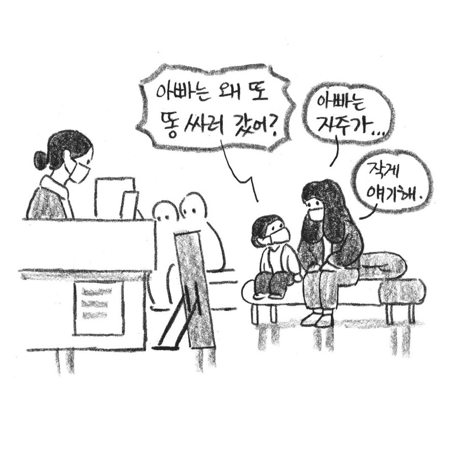 병원에서 똥 싸러 간 아빠.manwha_3.jpg