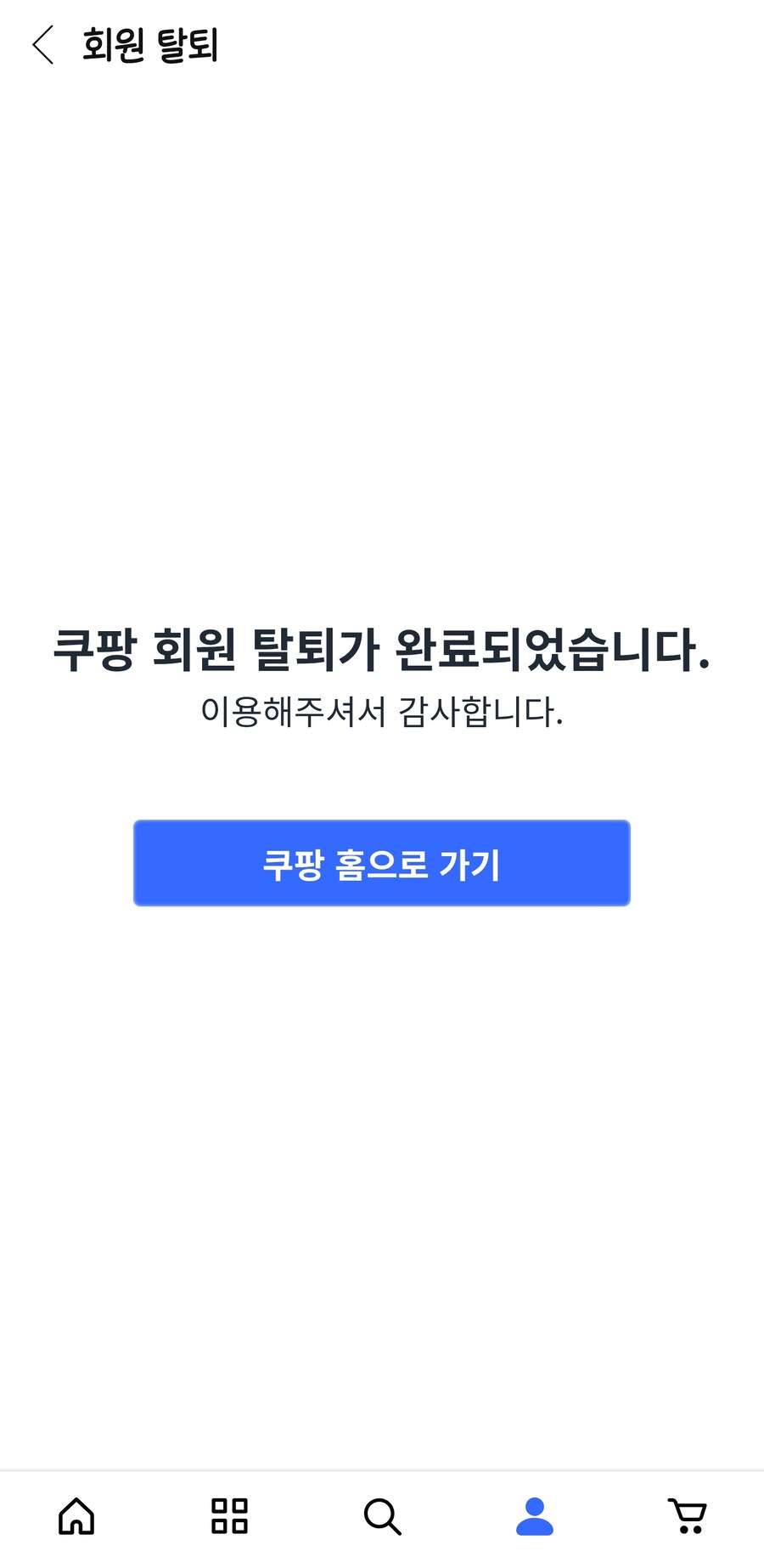 쿠팡) 오케이 탈퇴 완_2.jpg