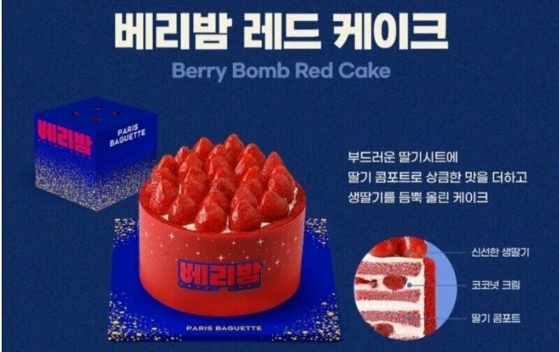 최적화한 파리바게트 신상 케이크_1.jpg