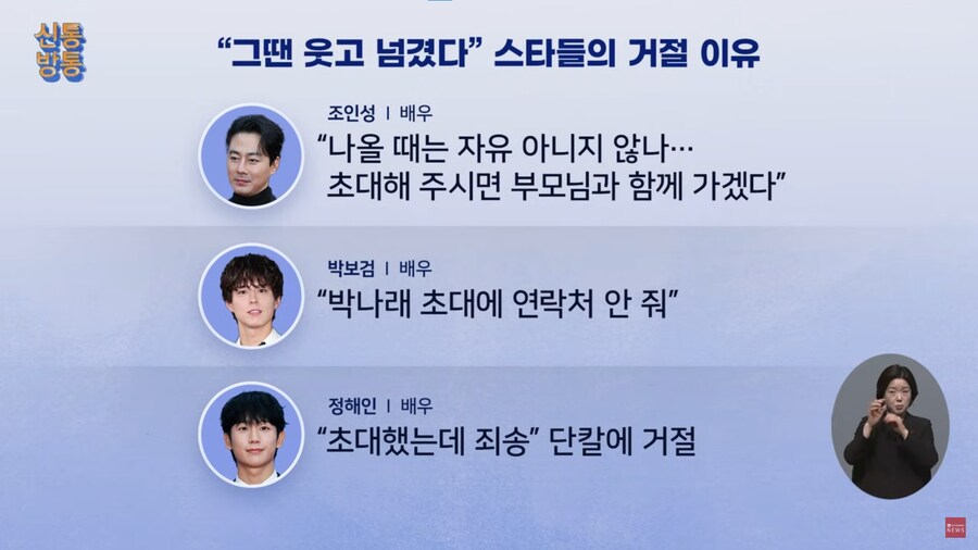나래바 관련 초대를 거절했던 연예인들_2.png