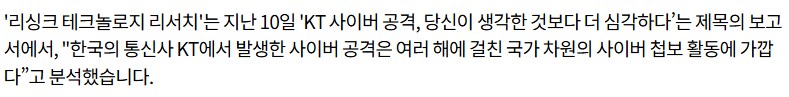 KT 해킹 근황_4.png