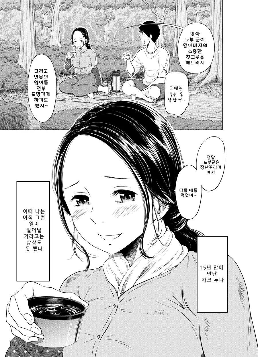 15년 만에 시골에 내려 갔더니 사촌누나와 재회.manga_8.webp