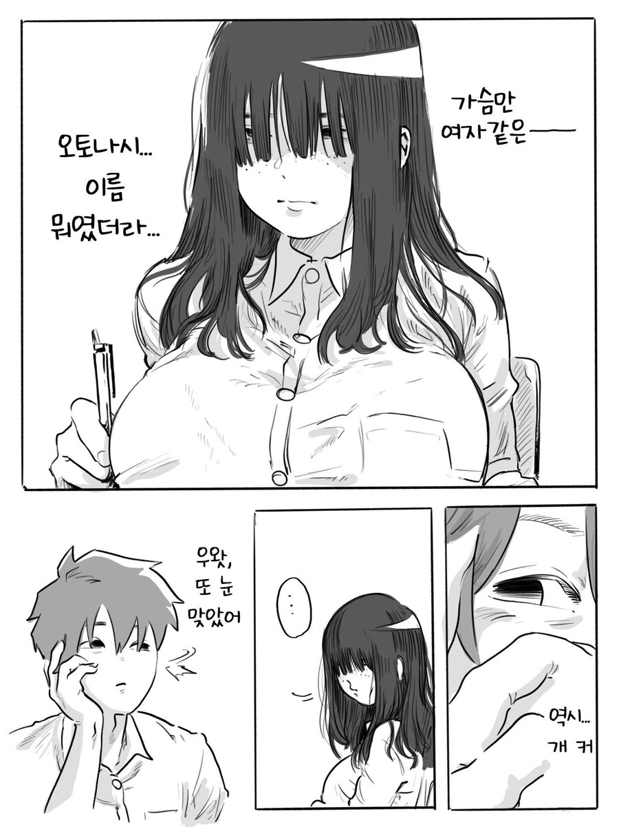 가슴 큰 음침녀랑 사귀는.manhwa_2.jpg