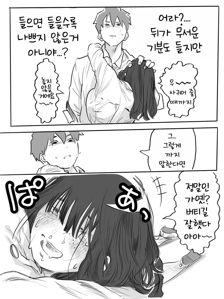 가슴 큰 음침녀랑 사귀는.manhwa_9.jpg