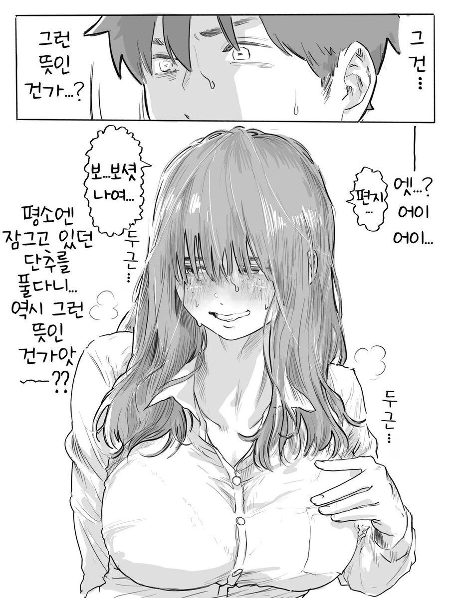 가슴 큰 음침녀랑 사귀는.manhwa_11.jpg