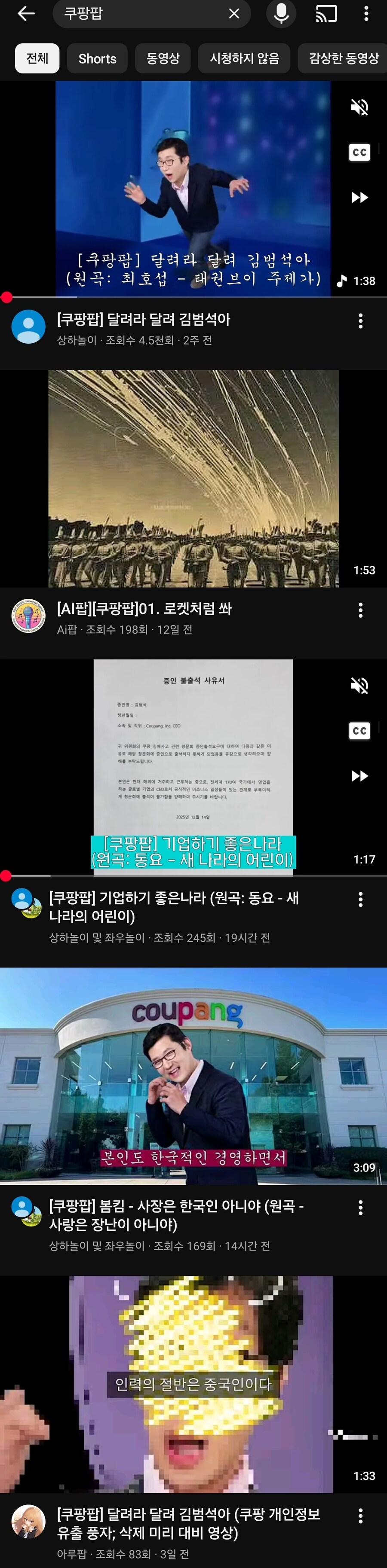 쿠팡 ceo ㅈ망한 이유_1.jpg