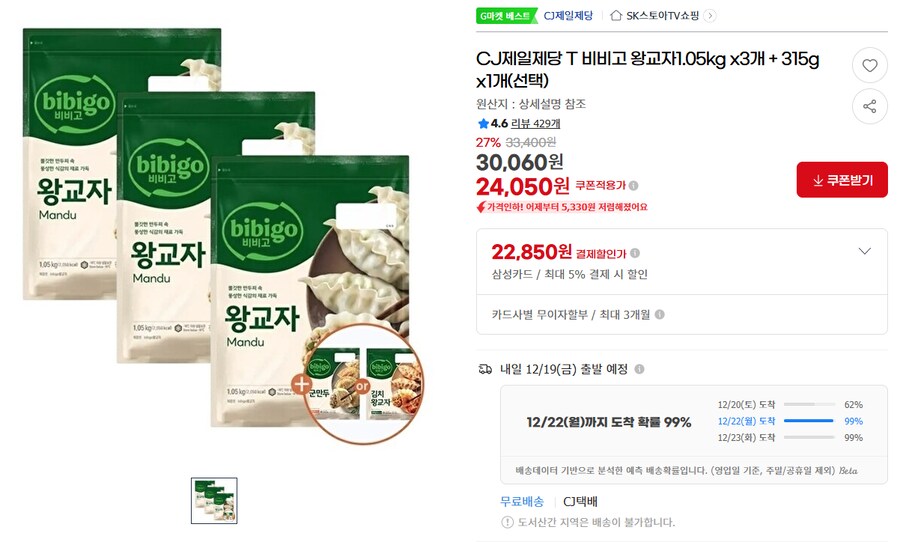 [G마켓] 비비고 왕교자 1.05kg X 3 + 315g [24,050/무배]_1.png