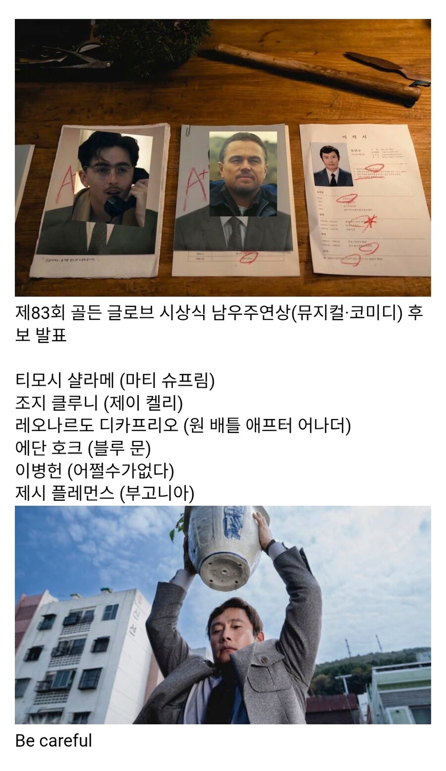 이병헌 : "이번 아카데미 캠페인에서, 다른 후보들을 좀 없애야 할 것 같다"_3.jpg