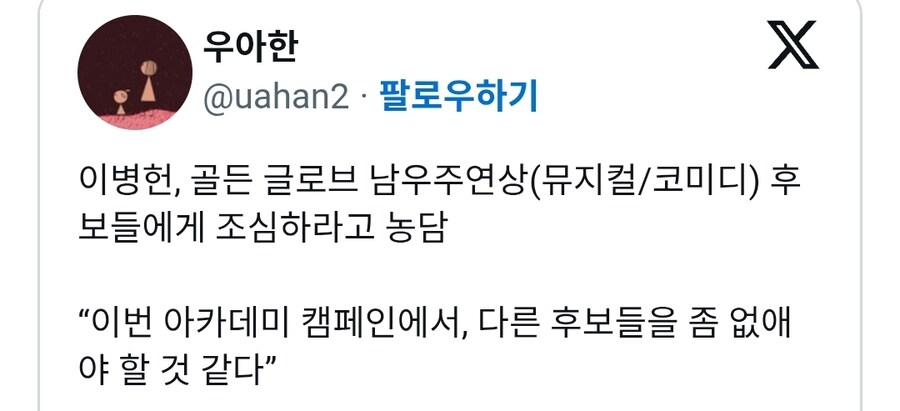 이병헌 : "이번 아카데미 캠페인에서, 다른 후보들을 좀 없애야 할 것 같다"_1.jpg