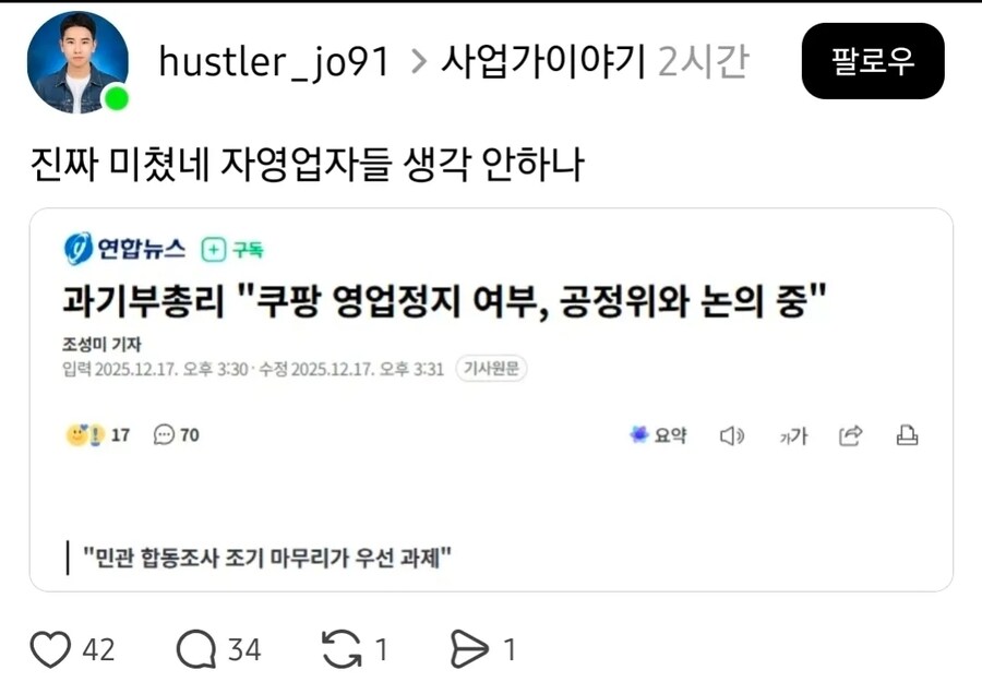 "쿠팡 영업정지 시키면 국민들이 손해"_1.jpg