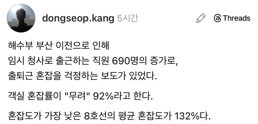 해수부 부산이전으로 출퇴근 혼잡도 걱정하는 뉴스.jpg_1.jpg