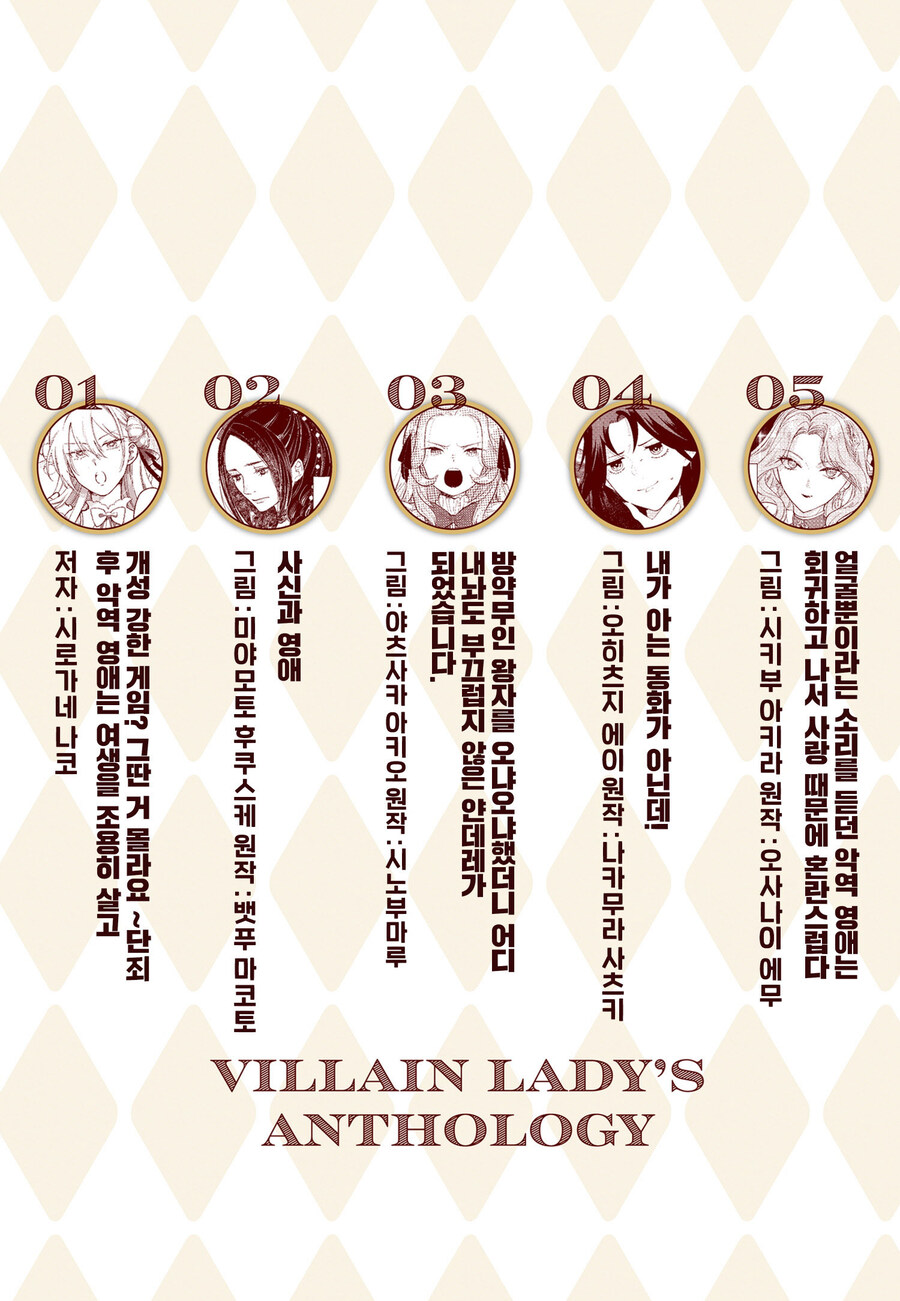 [전자] 악역영애지만, 행복해질거예요! 앤솔로지 코믹스 14권_2.jpg