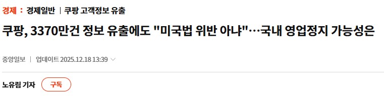 쿠팡 대표 '한국인은 시야가 좁고 정직하지 않다'_3.png