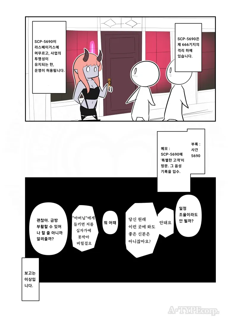 Scp-5690 ‘펨돔과 고모라’ 만화.manhwa_5.webp