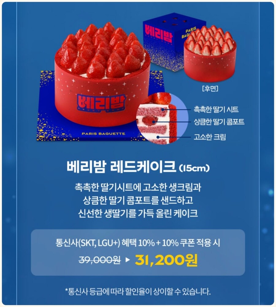 베리밤 레드케이크 딸기 반쪽인건 전단지엔 설명 없었음_1.jpg