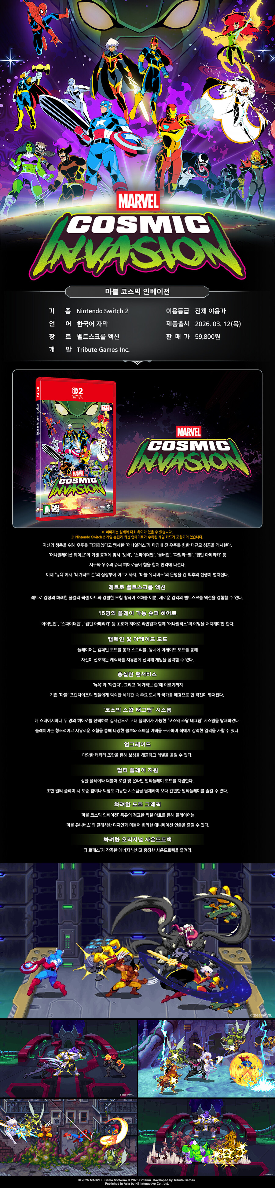 NS2 마블 코스믹 인베이전 게임카드 한국어판 패키지 및 NS1 패키지 정식 발매_2.jpg