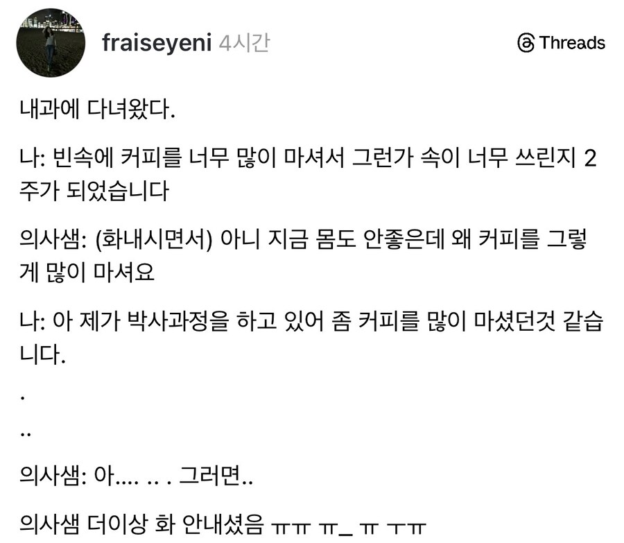 의사가 차마 커피 그만마시라고 말을 못함.jpg_1.jpg